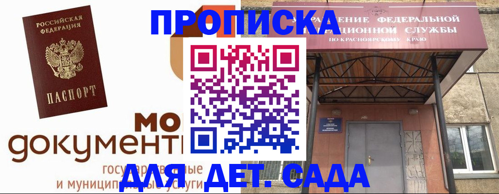 прописка гарантия в Калининградской области