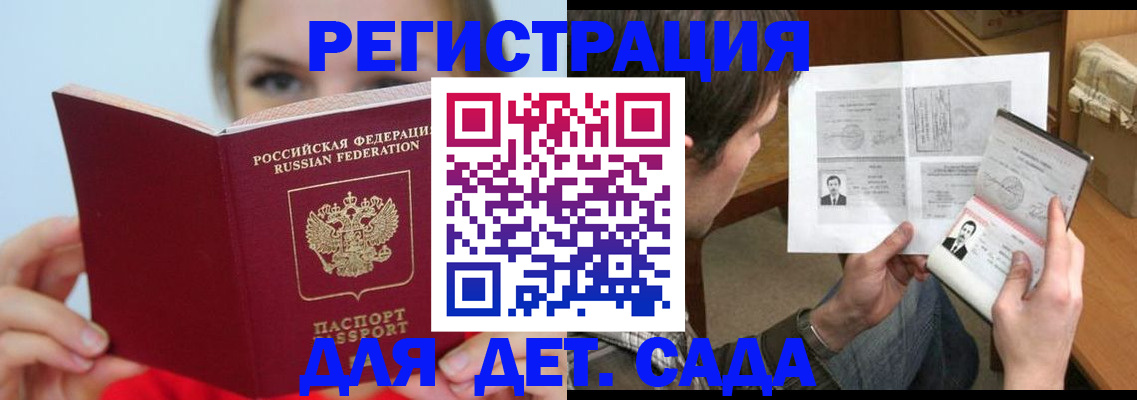 прописка регистрация в Калининградской области