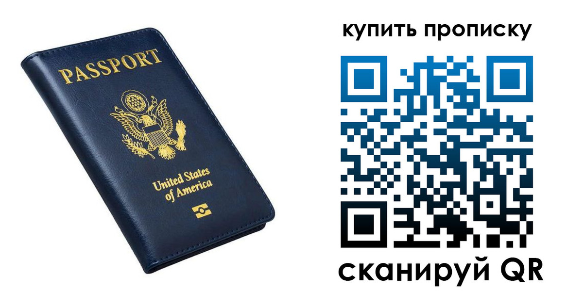 прописка для работы в Калининградской области