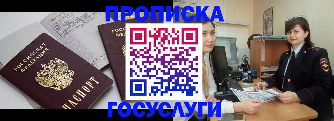 прописка ребенка в Калининградской области
