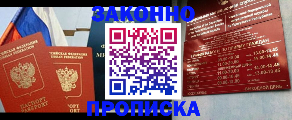 прописка 2025 в Калининградской области