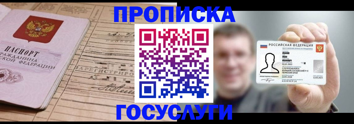 временная прописка в Калининградской области
