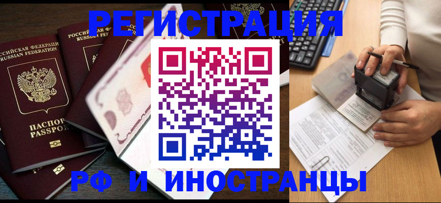 прописка регистрация в Калининградской области