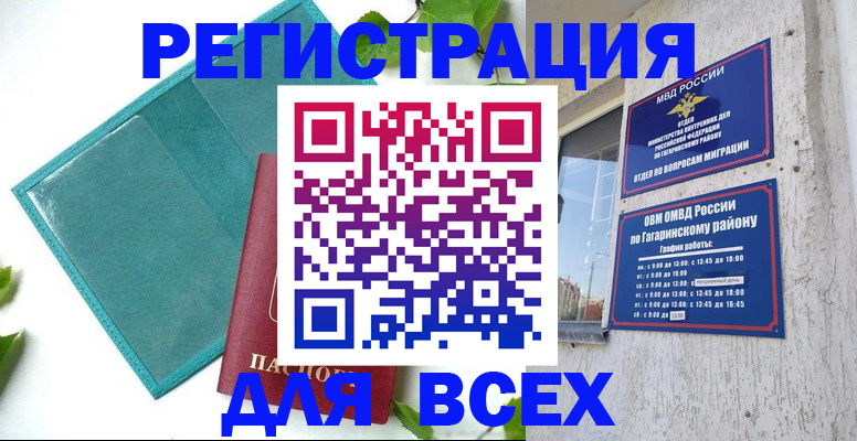 временная регистрация в квартире в Калининградской области