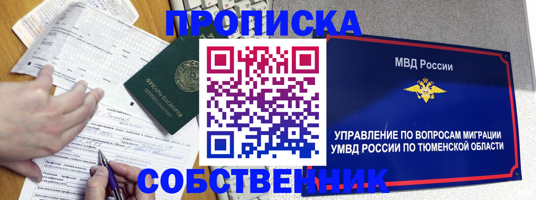 прописка в квартире в Калининградской области