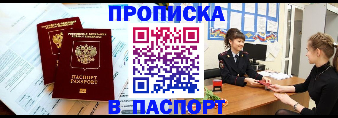 прописка штамп в Калининградской области