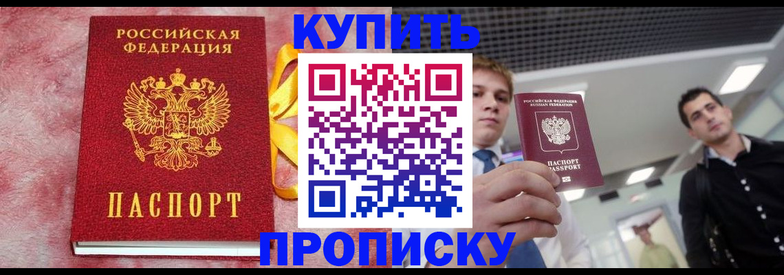 временная прописка в Калининградской области